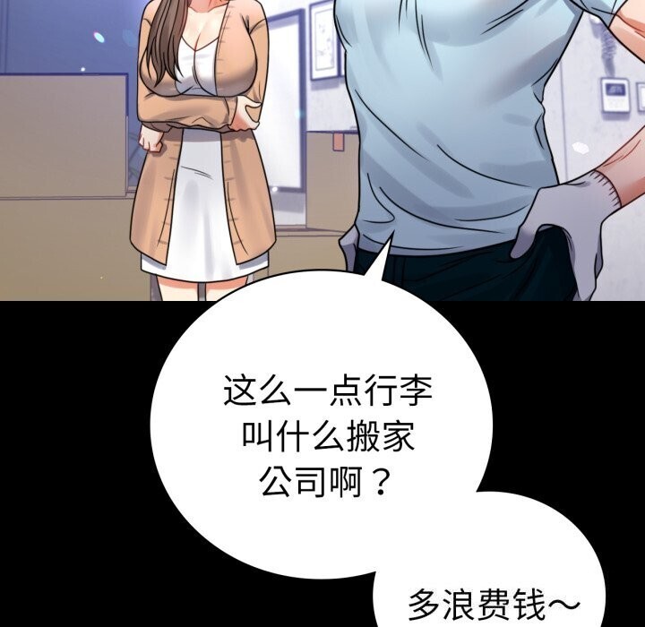 《背叛的开始》漫画 第54話