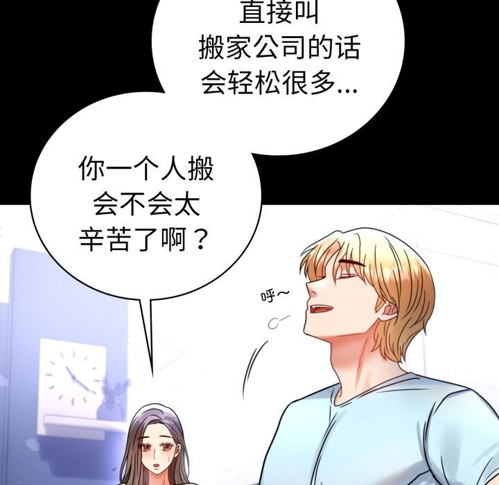 《背叛的开始》漫画 第54話