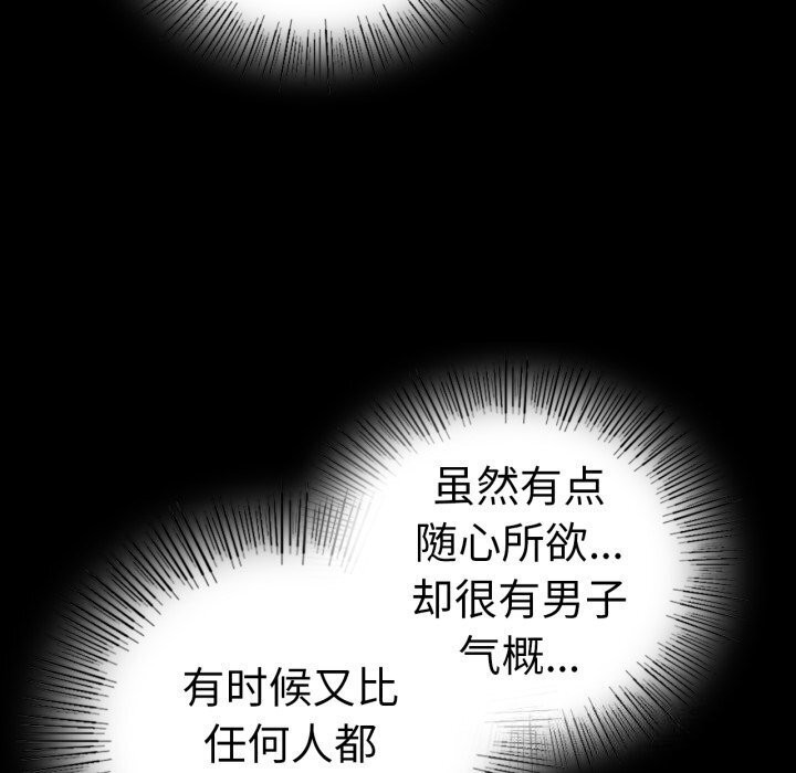 《背叛的开始》漫画 第54話
