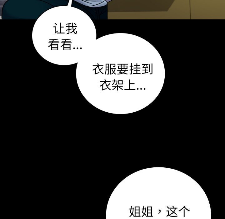 《背叛的开始》漫画 第54話