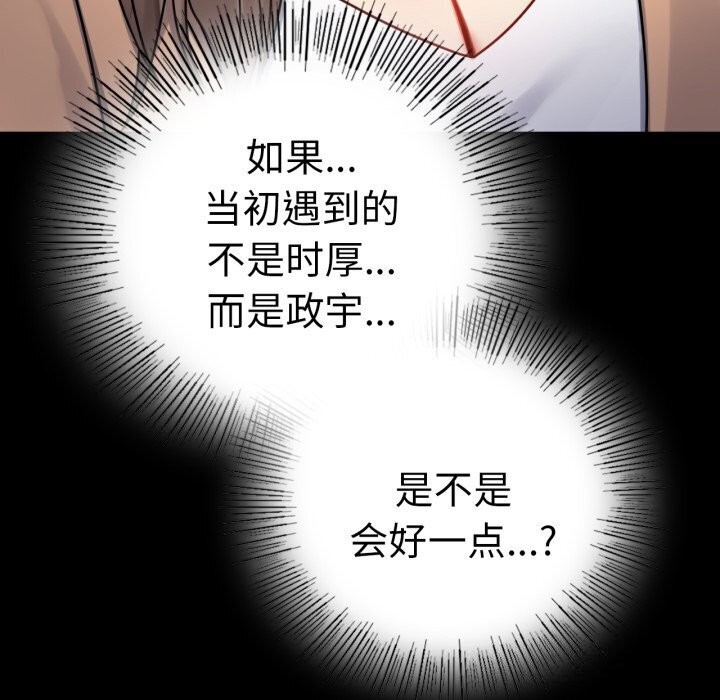 《背叛的开始》漫画 第54話