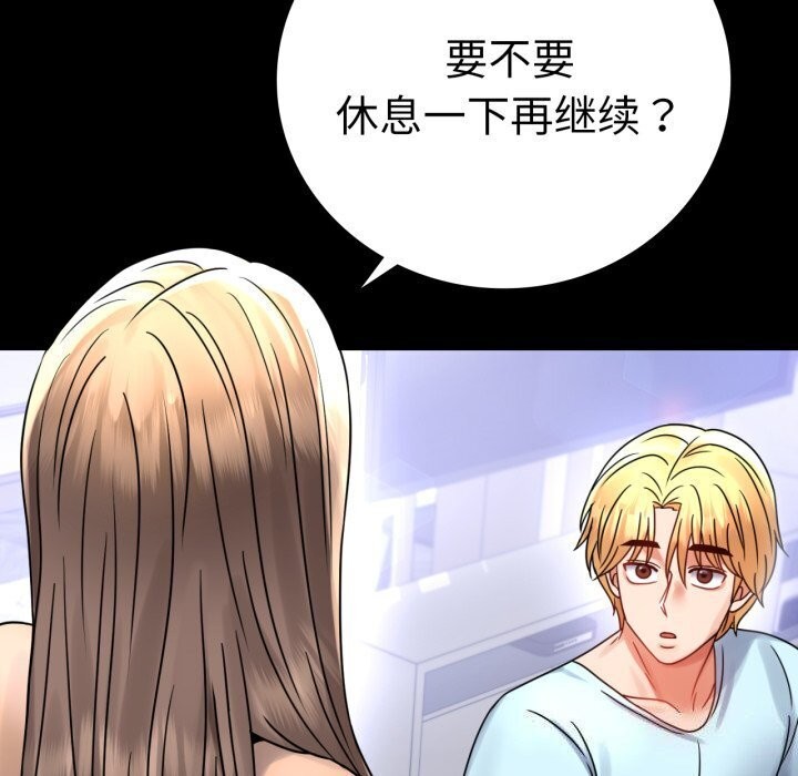 《背叛的开始》漫画 第54話