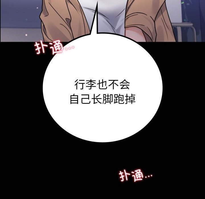《背叛的开始》漫画 第54話