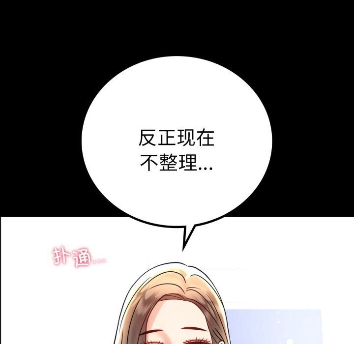 《背叛的开始》漫画 第54話