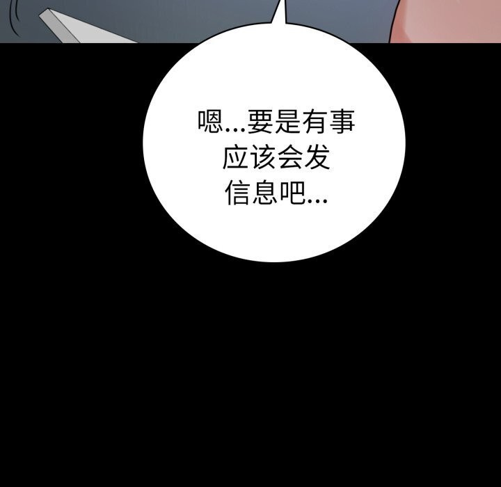 《背叛的开始》漫画 第54話