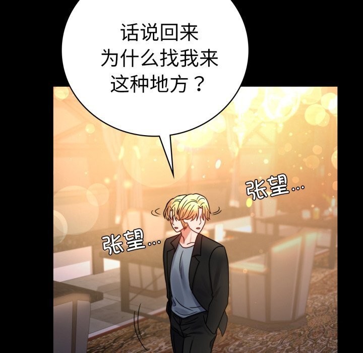 《背叛的开始》漫画 第54話