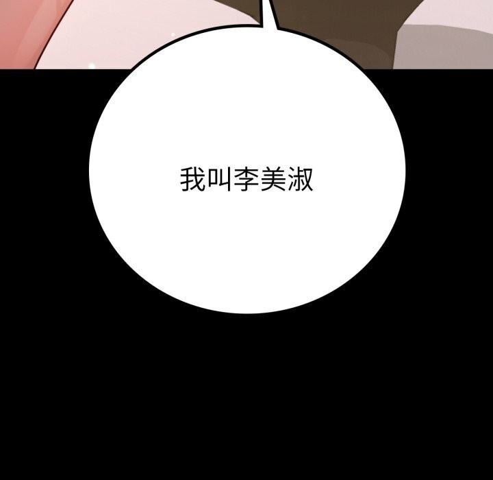 《背叛的开始》漫画 第54話