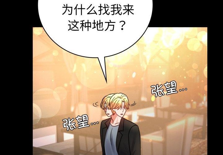 《背叛的开始》漫画 第55話