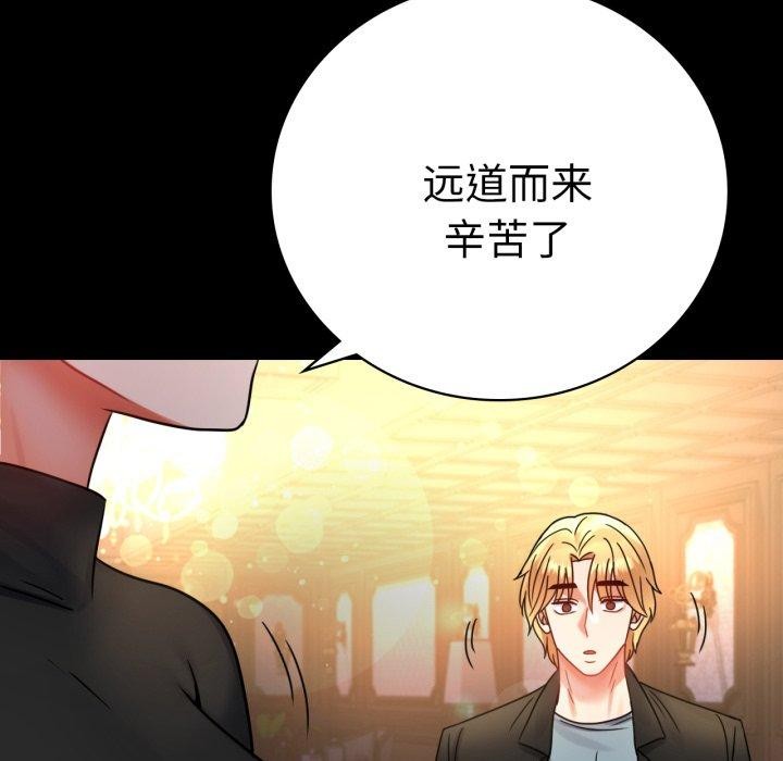 《背叛的开始》漫画 第55話