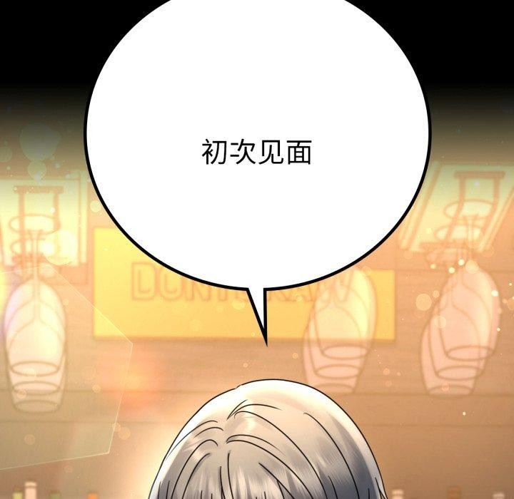 《背叛的开始》漫画 第55話