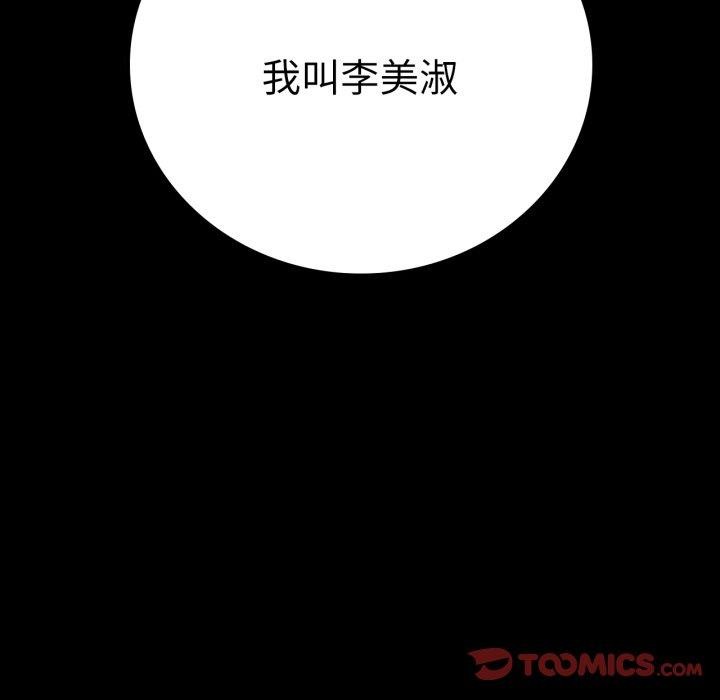 《背叛的开始》漫画 第55話