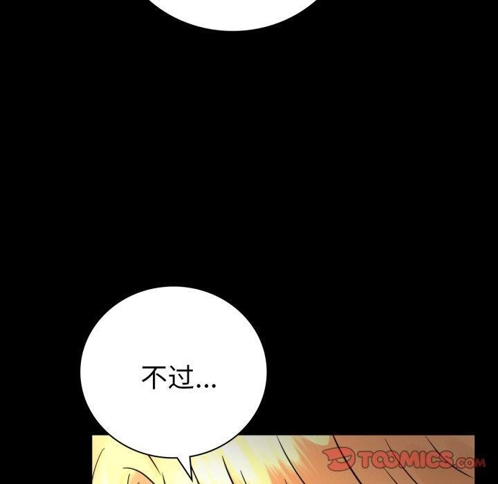 《背叛的开始》漫画 第55話