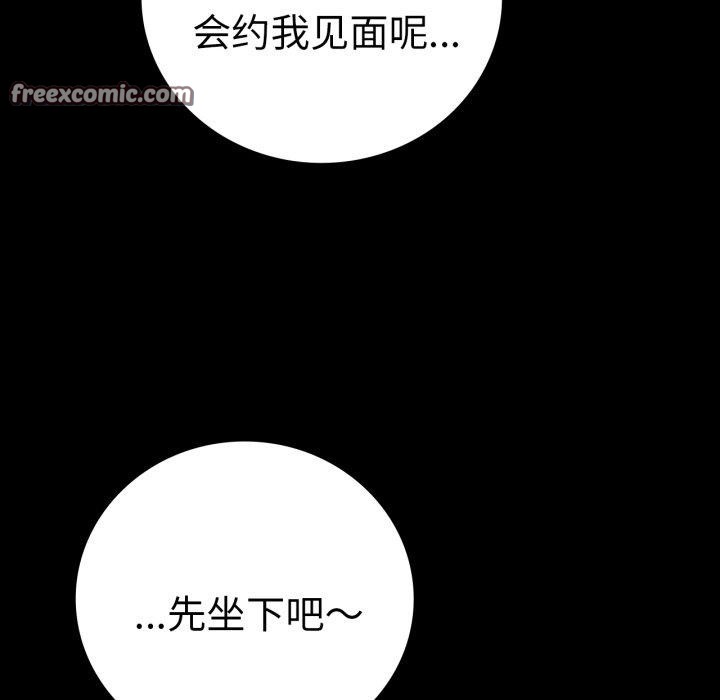 《背叛的开始》漫画 第55話