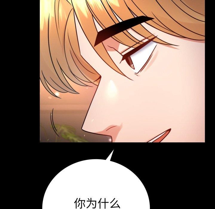 《背叛的开始》漫画 第55話