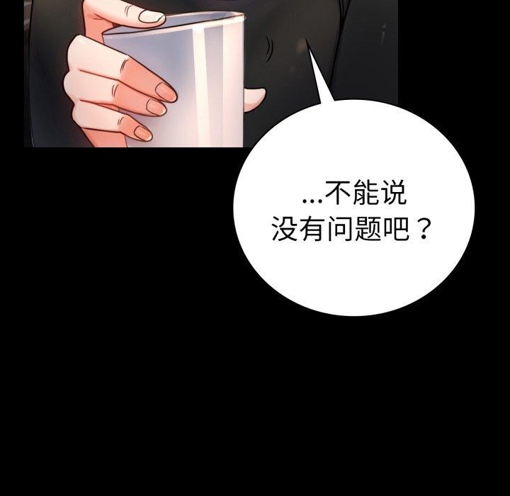 《背叛的开始》漫画 第55話