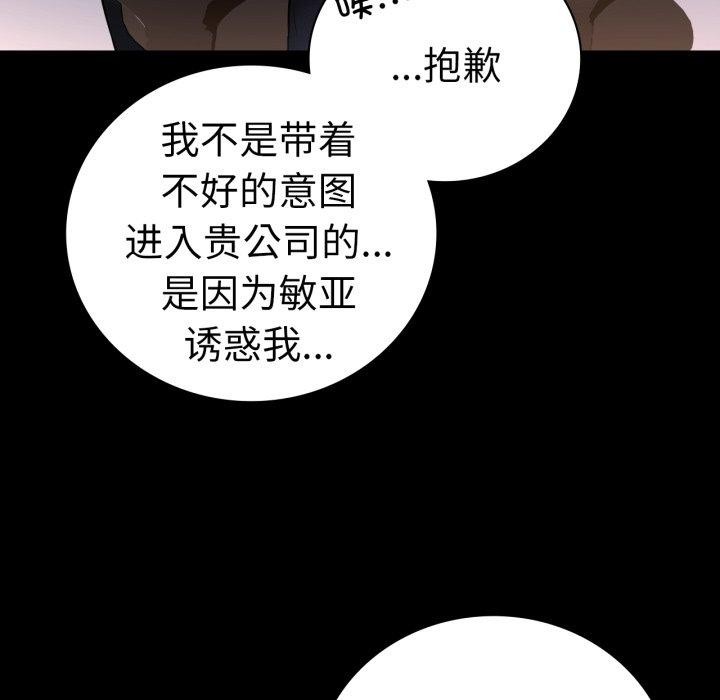 《背叛的开始》漫画 第55話