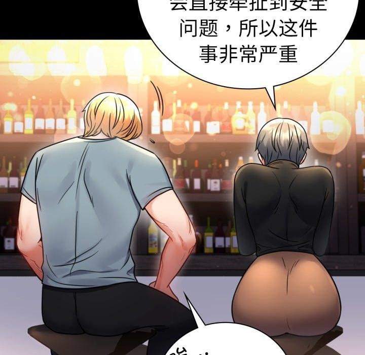 《背叛的开始》漫画 第55話