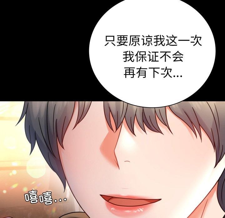 《背叛的开始》漫画 第55話