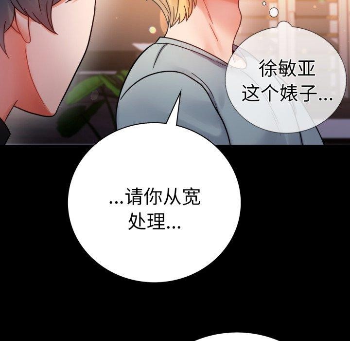 《背叛的开始》漫画 第55話