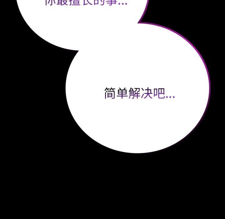 《背叛的开始》漫画 第55話