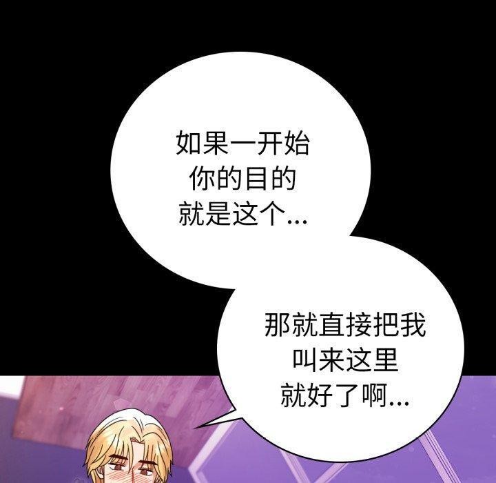 《背叛的开始》漫画 第55話