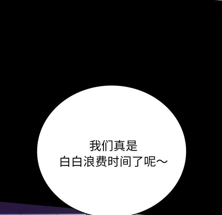 《背叛的开始》漫画 第55話