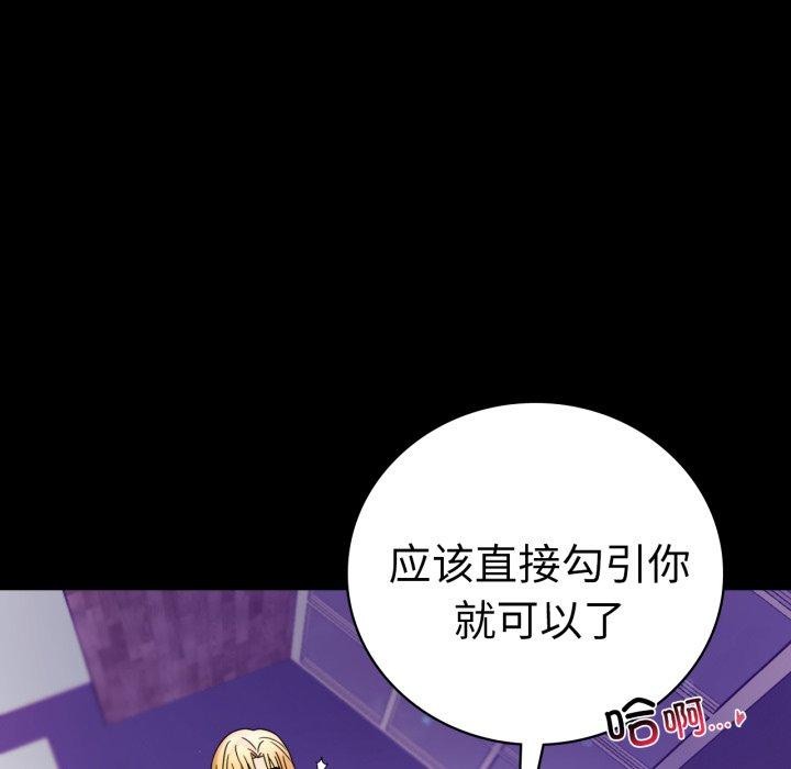 《背叛的开始》漫画 第55話