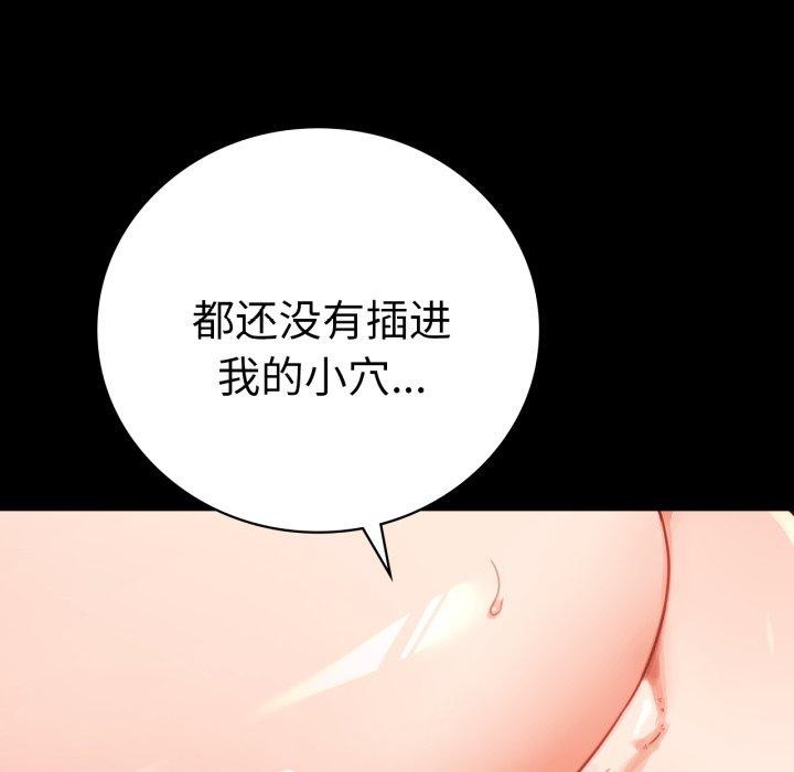 《背叛的开始》漫画 第55話