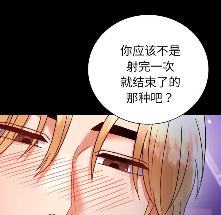 《背叛的开始》漫画 第55話