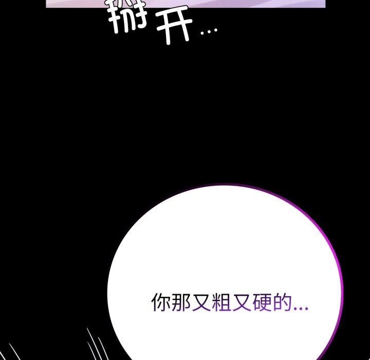 《背叛的开始》漫画 第55話