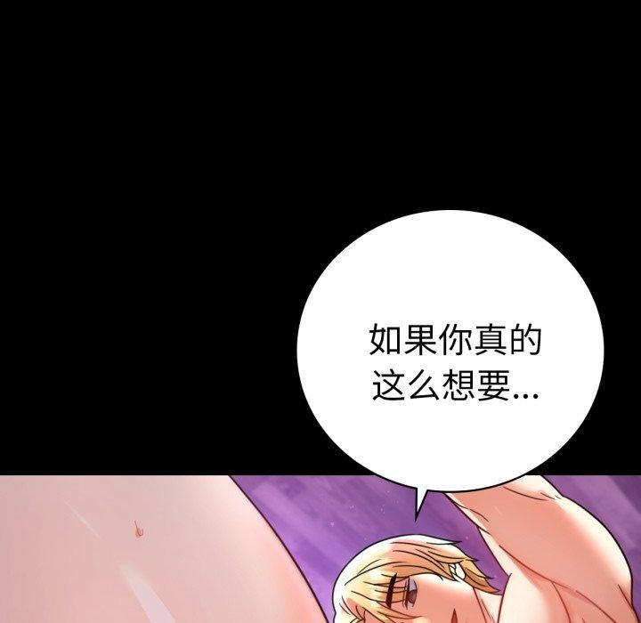 《背叛的开始》漫画 第55話