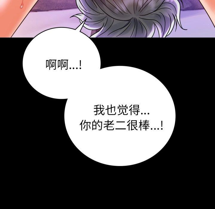 《背叛的开始》漫画 第55話
