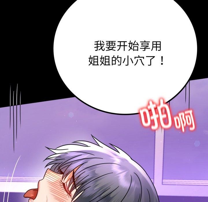 《背叛的开始》漫画 第55話