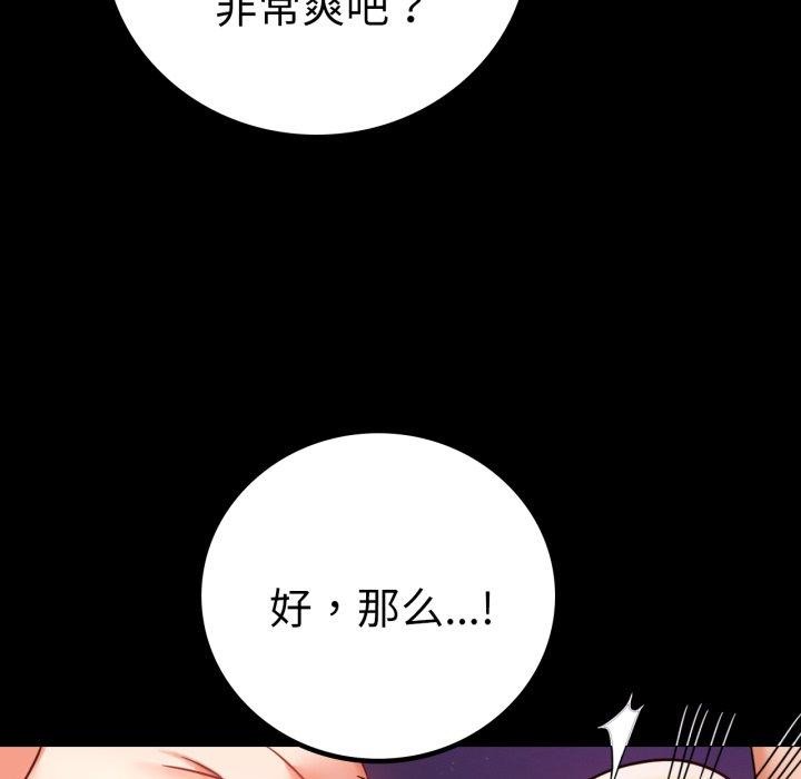 《背叛的开始》漫画 第55話