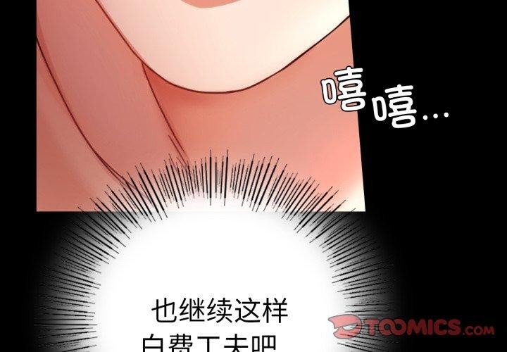 《背叛的开始》漫画 第56話