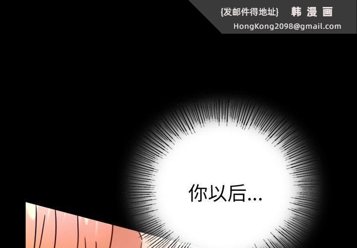 《背叛的开始》漫画 第56話