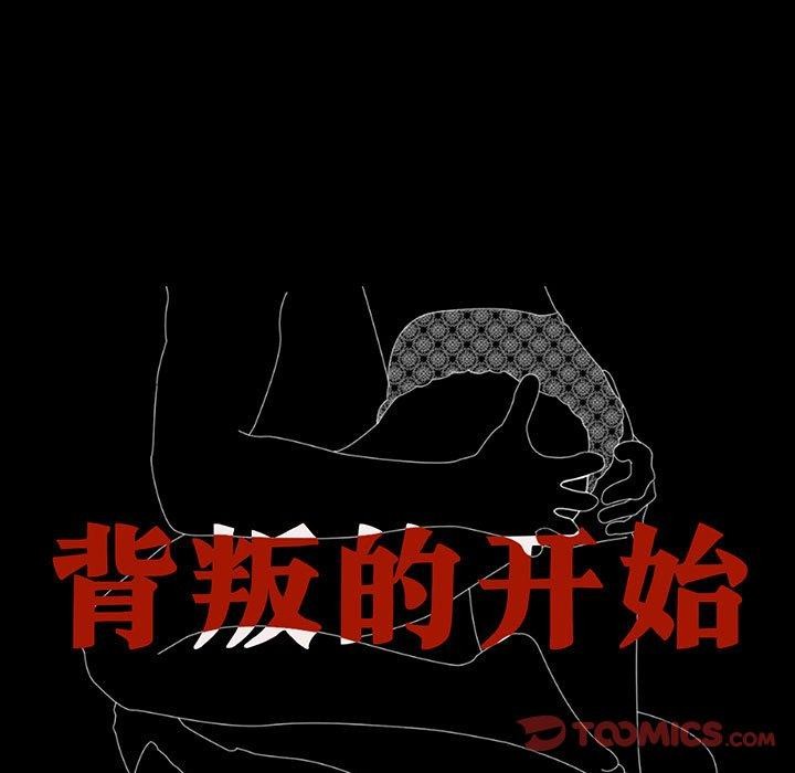 《背叛的开始》漫画 第56話