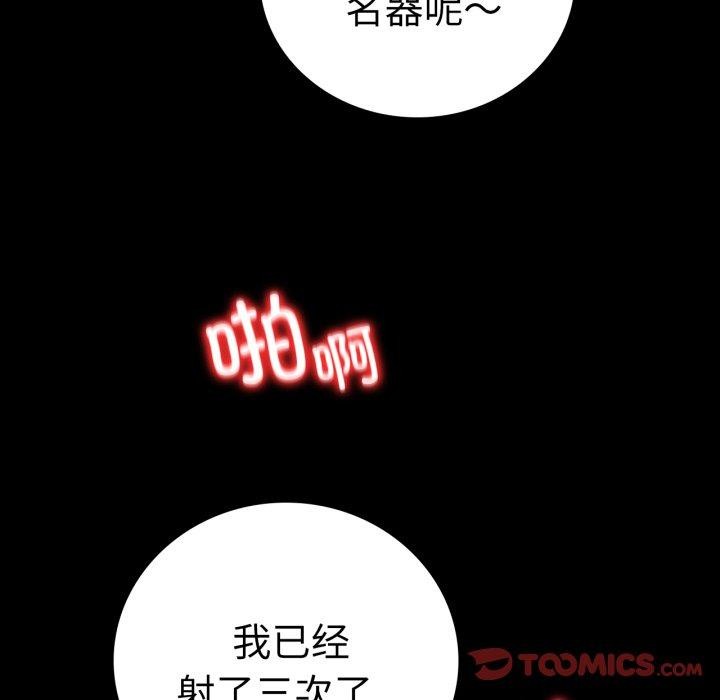 《背叛的开始》漫画 第56話