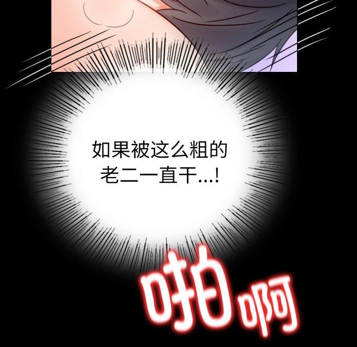 《背叛的开始》漫画 第56話