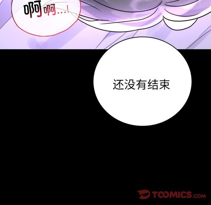 《背叛的开始》漫画 第56話