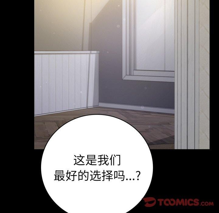 《背叛的开始》漫画 第56話