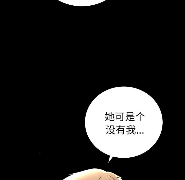 《背叛的开始》漫画 第56話