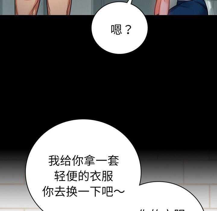 《背叛的开始》漫画 第56話