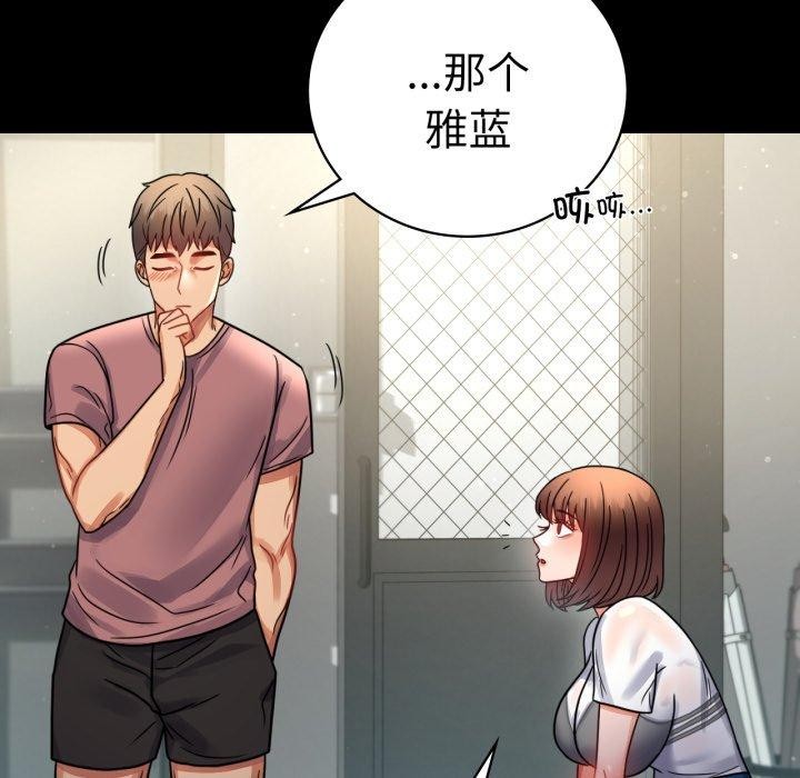 《背叛的开始》漫画 第56話