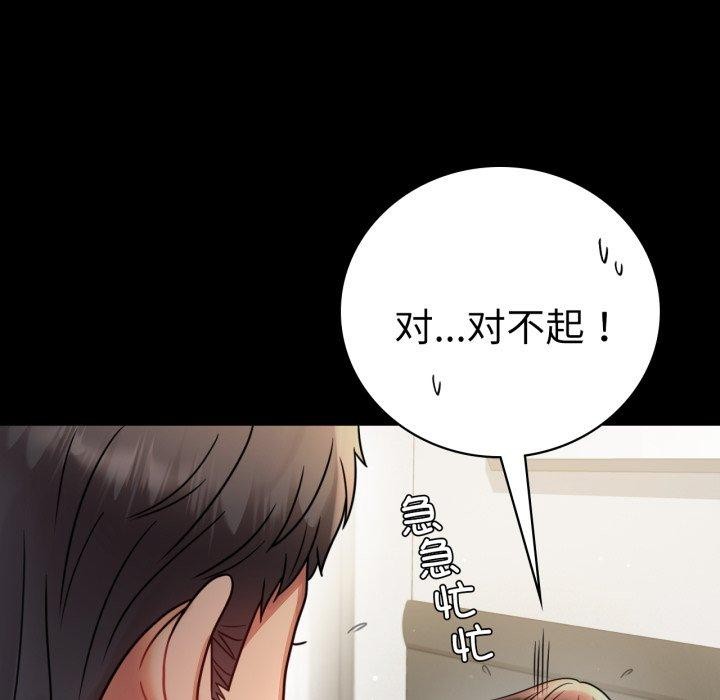 《背叛的开始》漫画 第56話