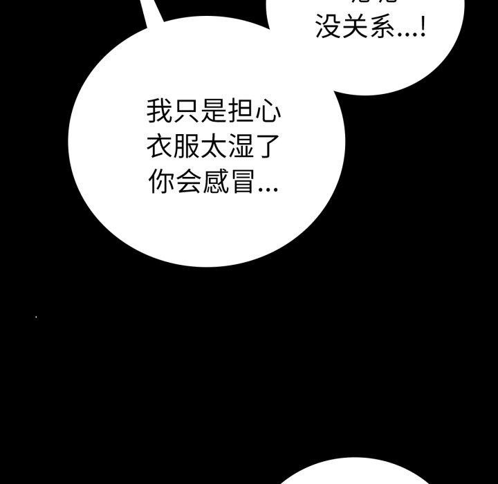 《背叛的开始》漫画 第56話