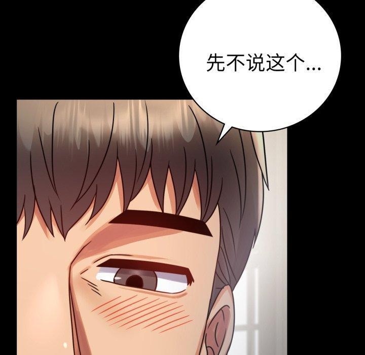 《背叛的开始》漫画 第56話