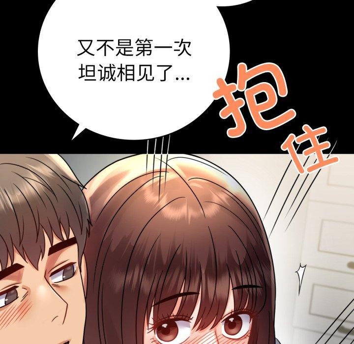 《背叛的开始》漫画 第56話
