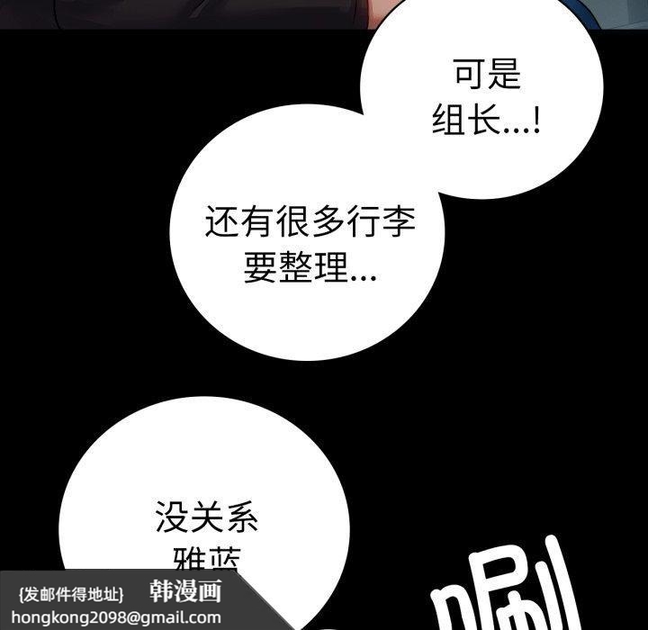 《背叛的开始》漫画 第56話