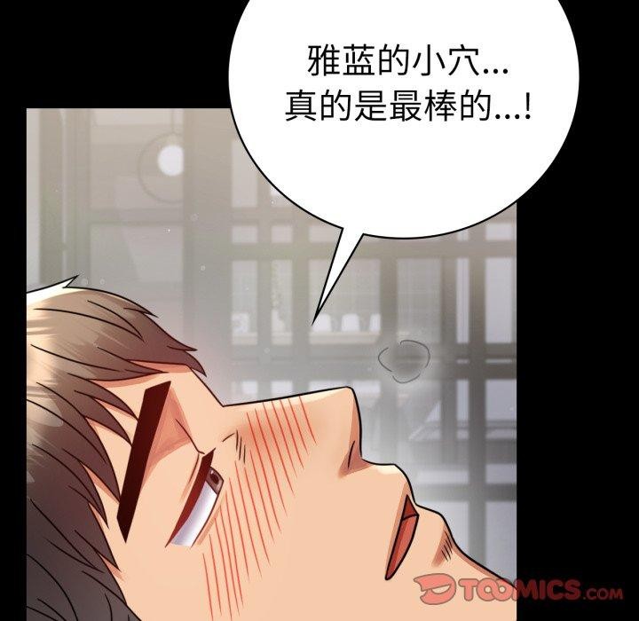 《背叛的开始》漫画 第56話